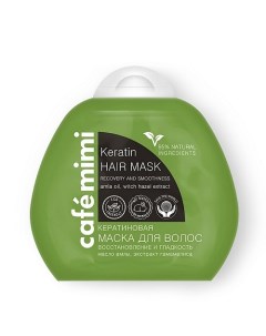 Кератиновая маска для волос Восстановление Блеск и Гладкость волос Дой пак 100 Cafe mimi