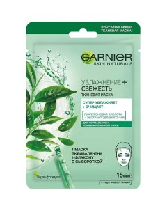 Тканевая маска для лица Увлажнение Свежесть с гиалуроновой П Анисовой кислотами экстрактом чайного л Garnier