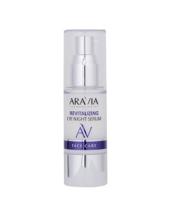 Ночная восстанавливающая сыворотка концентрат для век Revitalizing Eye Night Serum Aravia laboratories