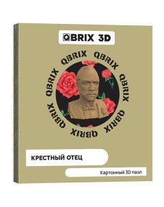 Картонный 3D конструктор Крестный отец Qbrix