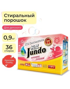 Концентрированный порошок для стирки Baby для детского белья экологичный 900 0 Jundo