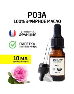 Эфирное масло Розы 100 10 0 Selenta