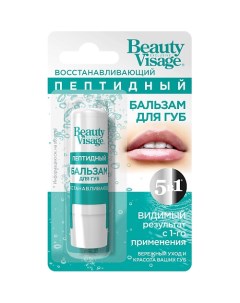 Бальзам для губ Восстанавливающий пептидный Beauty Visage 2 Фитокосметик