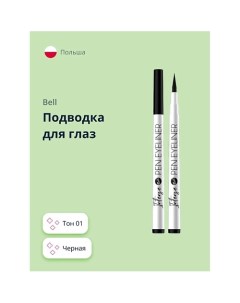 Подводка для глаз INTENSE PEN EYELINER Bell