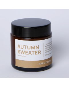 Аромасвеча Autumn sweater 100 Here to feel