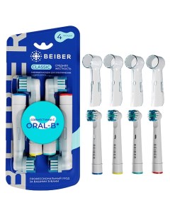 Насадки для зубных щеток Oral B средней жесткости с колпачками CLASSIC Beiber