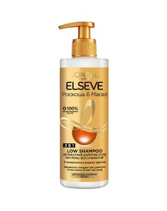 Деликатный шампунь уход 3в1 для волос Low shampoo Роскошь 6 масел для сухих и ломких волос без сульф Elseve