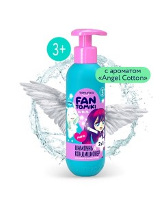 Шампунь кондиционер для волос для девочек Angel cotton 250 Bimunica