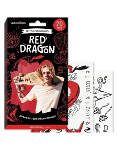 Переводные тату Red Dragon Красный дракон Voicebook