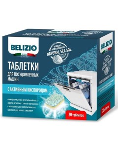 Таблетки для посудомоечных машин BELIZIO 400 Cleanvon