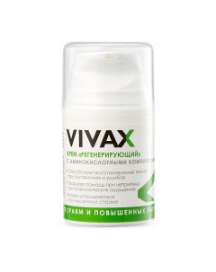 Регенерирующий крем travel 50 Vivax