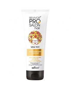 Бальзам маска для волос Revivor PRO Salon Hair Восстановление и питание 200 Белита