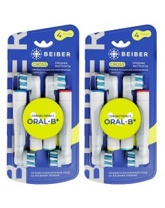 Насадки для зубных щеток Oral B средней жесткости с колпачками CROSS Beiber
