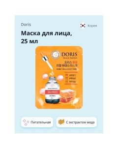 Маска для лица с экстрактом меда питательная 25 0 Doris