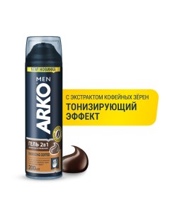 Гель 2в1 для бритья и умывания Energizing Coffee 200 Arko