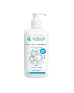 BEAUTY CARE Молочко для тела Гипоаллергенное 350 Clean home