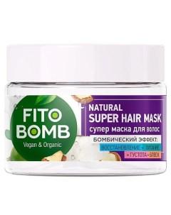 Супер маска для волос Восстановление Питание Густота Блеск FITO BOMB 250 0 Фитокосметик