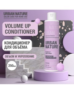 VOLUME UP CONDITIONER Кондиционер для объёма волос 250 0 Urban nature
