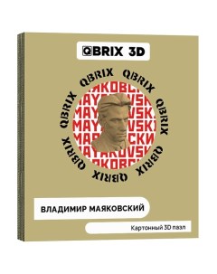 Картонный 3D конструктор Владимир Маяковский Qbrix