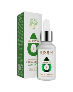 Сыворотка для лица обновляющая с экстрактом авокадо и гликолевой кислоты 30 0 Eden