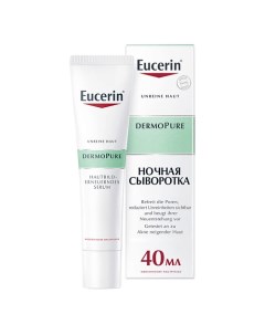 Сыворотка для проблемной кожи DermoPure Eucerin