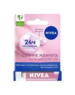 Бальзам для губ Сияние жемчуга с экстрактом шелка Nivea