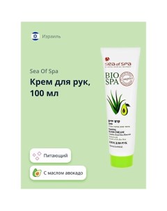 Крем для рук BIOSPA с маслом авокадо и алоэ вера 100 0 Sea of spa