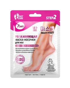 Маска носочки для ног интенсивно увлажняющая и восстанавливающая SILKY FOOT 1 0 7 days