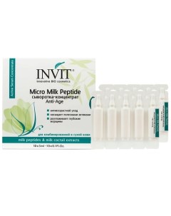 Сыворотка концентрат питательная и омолаживающая Micro Milk Peptide 30 0 Invit