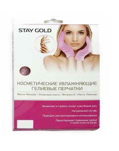 Косметические гелевые СПА перчатки Stay gold