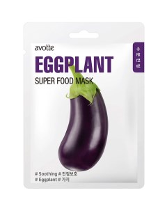 Маска для лица успокаивающая с экстрактом баклажана Soothing Eggplant Mask Avotte