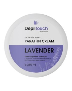 Крем парафин Лаванда Exclusive Series Paraffin Cream Lavender Depiltouch professional