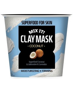 Маска для лица глиняная увлажняющая и подтягивающая Кокос Superfood For Skin Clay Mask Coconut Farmskin