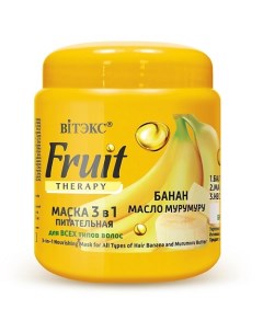 Маска питательная 3в1 БАНАН И МАСЛО МУРУМУРУ FRUIT Therapy 450 Витэкс