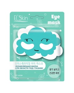 Увлажняющая маска для области под глазами 14 El'skin