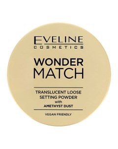 Пудра рассыпчатая для лица WONDER MATCH с аметистовой пылью Eveline