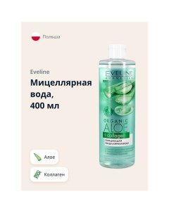 Мицеллярная вода ORGANIC Алое Коллаген очищающая 400 Eveline