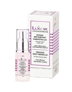 Сыворотка Lux для лица и кожи вокруг глаз Ночная драгоценная LUX CARE 30 Витэкс