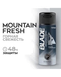 Дезодорант спрей для мужчин Mountain Fresh 150 0 Blade