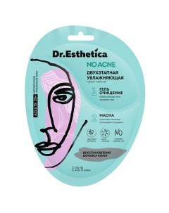 NO ACNE ADULTS Двухэтапная увлажняющая крем маска 3 0 Dr. esthetica