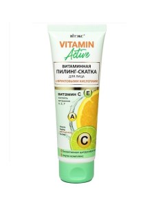 Пилинг скатка для лица Витаминная с фруктовыми кислотами VITAMIN ACTIVE 75 Витэкс