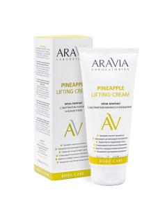 Крем лифтинг с экстрактом ананаса и коллагеном Pineapple Lifting Cream Aravia laboratories