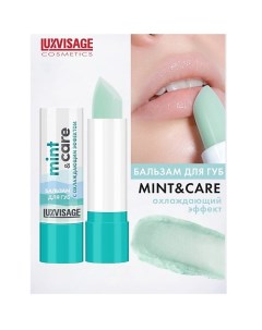 Бальзам для губ mint care с охлаждающим эффектом 4 0 Luxvisage