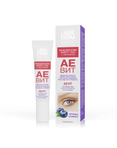 Крем с черникой против отеков для кожи вокруг глаз Aevit Bilberry Anti Puffiness Eye Cream Vitamins  Librederm