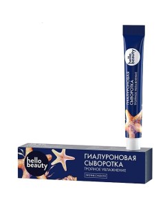 Гиалуроновая сыворотка Тройное увлажнение 10 0 Hello beauty