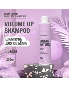 VOLUME UP SHAMPOO Шампунь для объёма волос 250 0 Urban nature