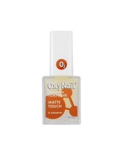 Матовый топ для ногтей бесцветный защитный Matte Touch 10 Oxynail