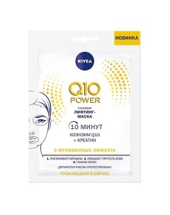 Маска лифтинг для лица тканевая Q10 Power Nivea