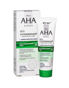 Крем для лица Успокаивающий постпилинговый Skin AHA clinic 50 Витэкс