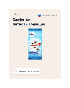 Салфетки пятновыводящие для всех типов тканей 8 0 Lelea